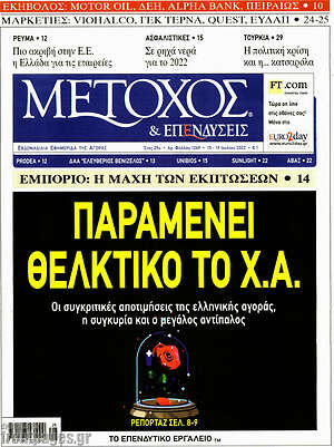 Πρωτοσέλιδο Μέτοχος