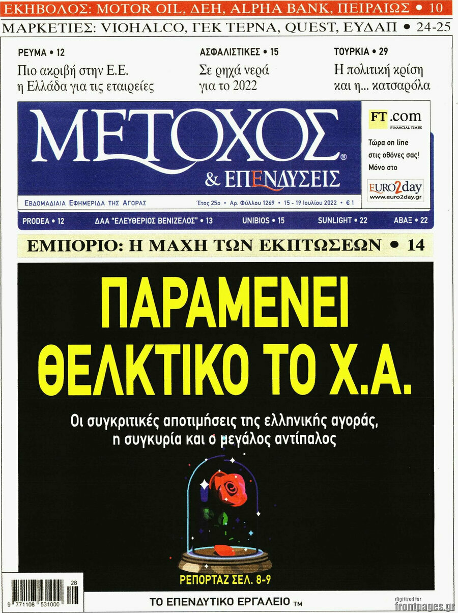 Μέτοχος