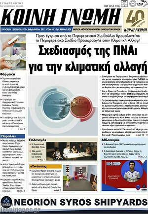 Πρωτοσέλιδο Κοινή Γνώμη