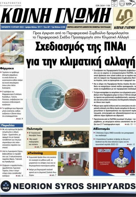 Κοινή Γνώμη