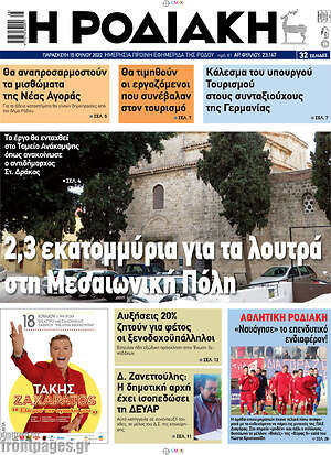 Πρωτοσέλιδο Η Ροδιακή