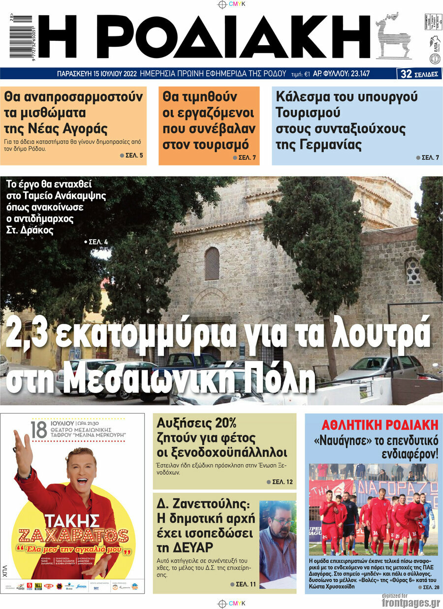 Η Ροδιακή