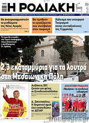 /Η Ροδιακή
