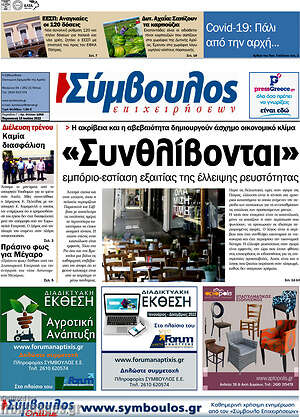 Πρωτοσέλιδο Σύμβουλος