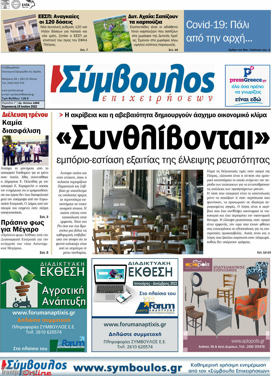 Σύμβουλος