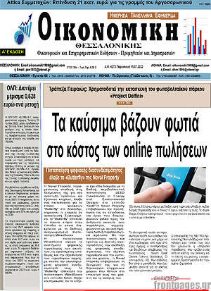 Πρωτοσέλιδο Οικονομική
