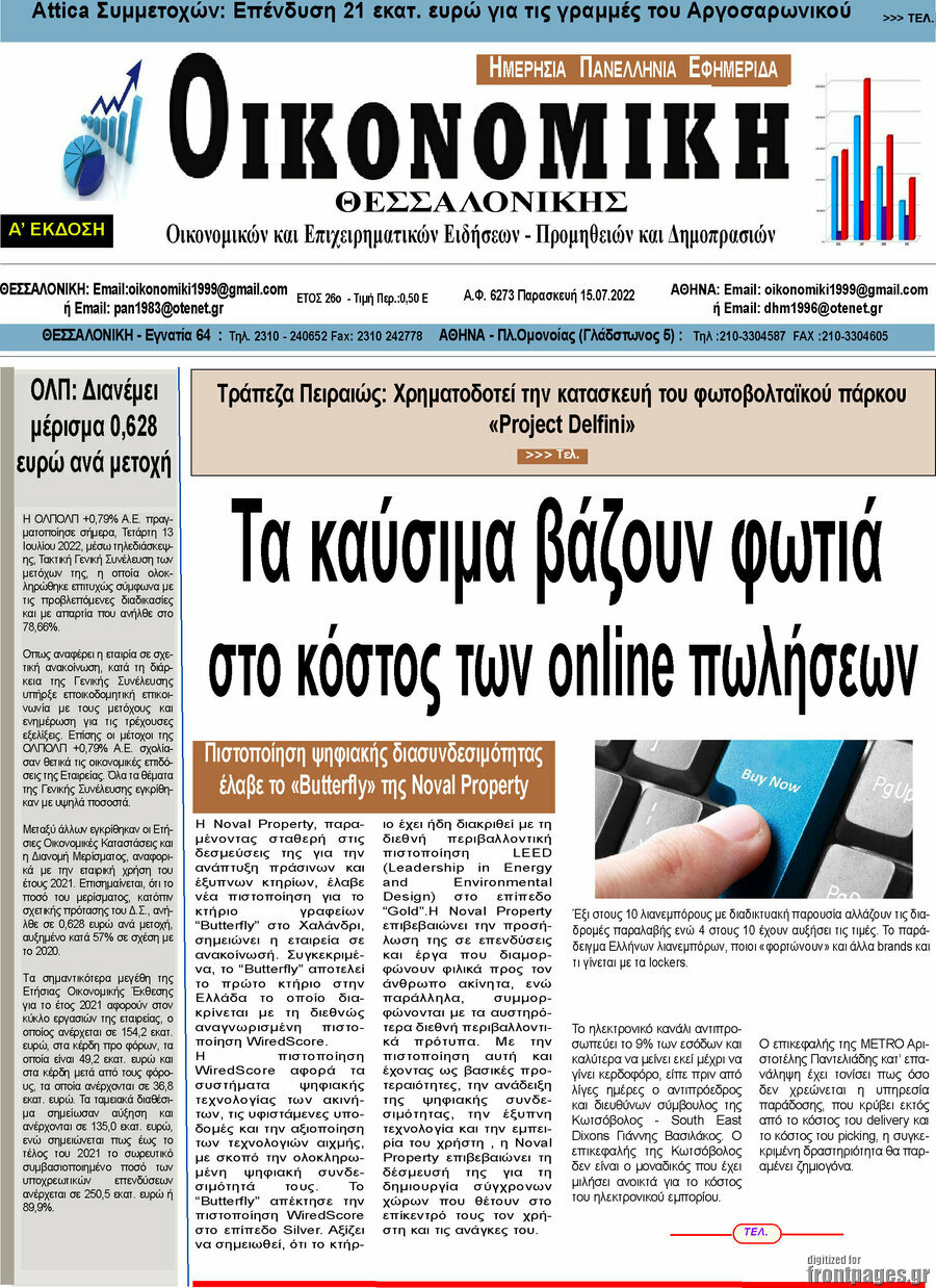 Οικονομική