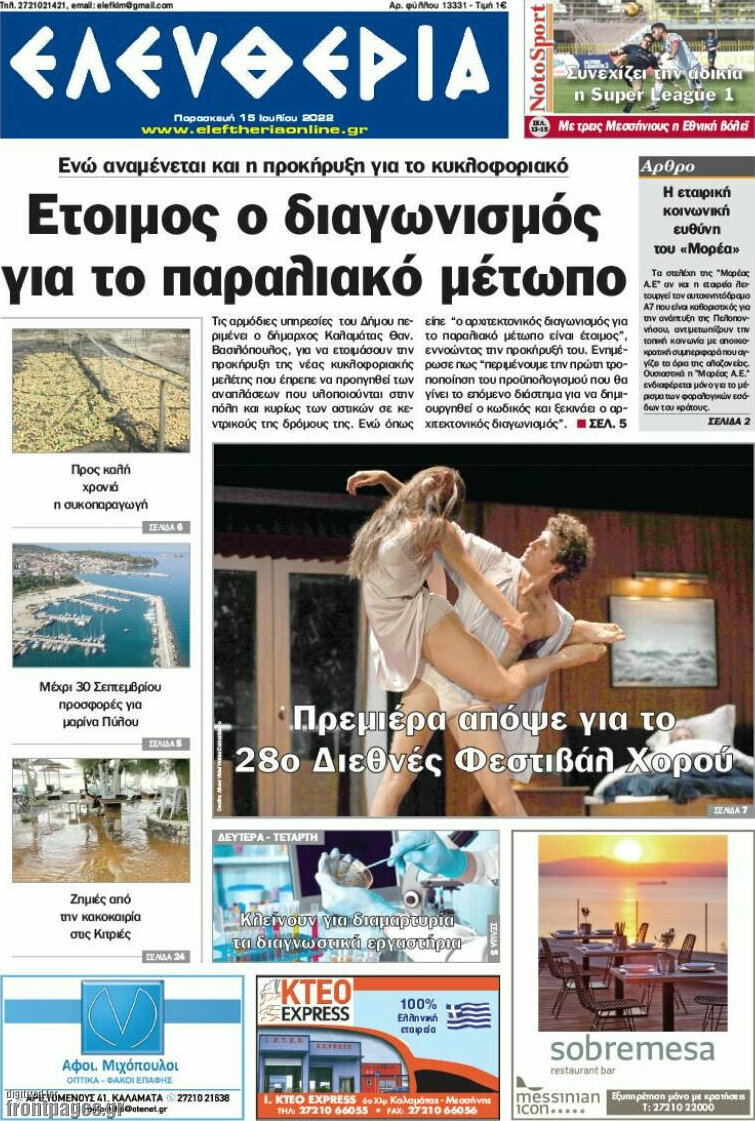 Ελευθερία