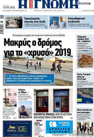 Πρωτοσέλιδο Η Γνώμη