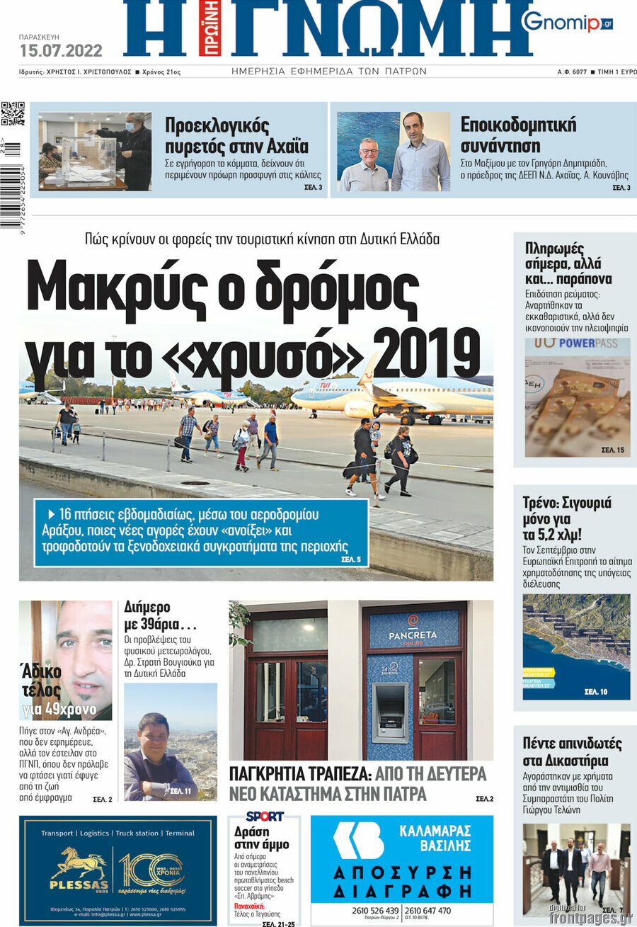 Η Γνώμη