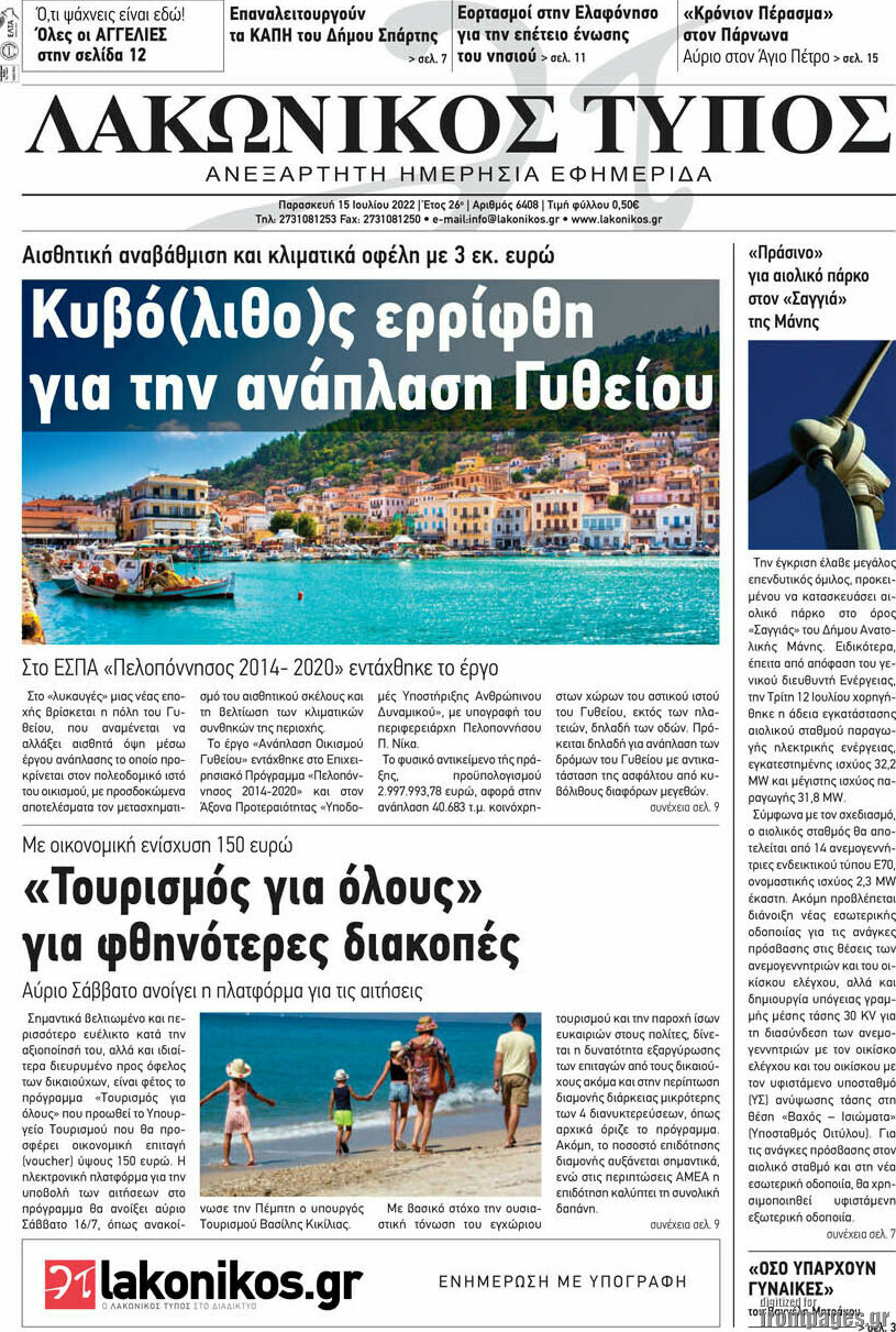 Λακωνικός Τύπος