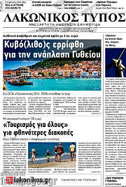 /Λακωνικός Τύπος