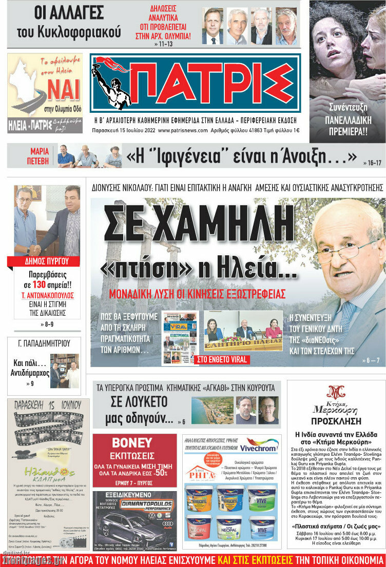 Πατρίς