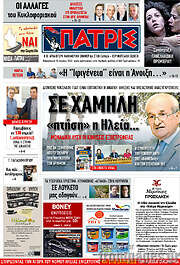 /Πατρίς