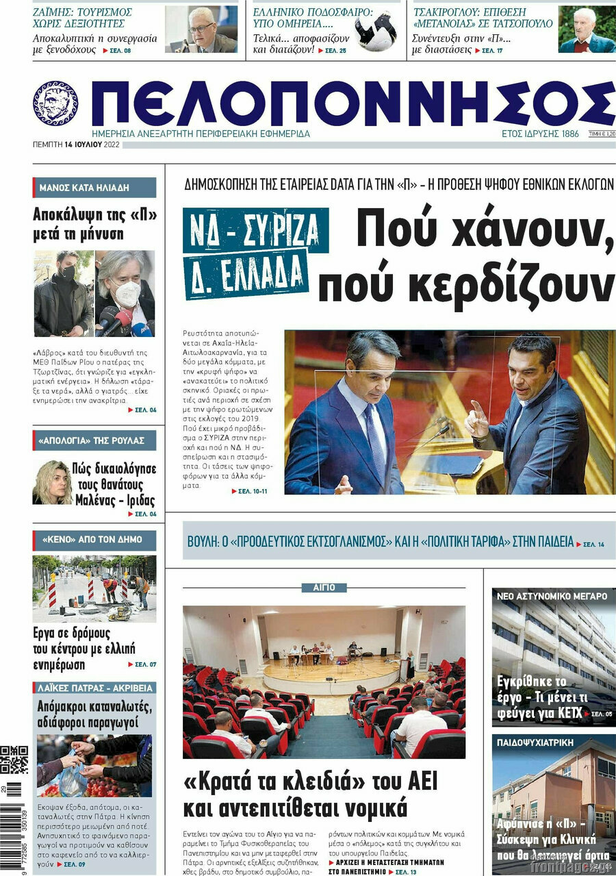 Πελοπόννησος