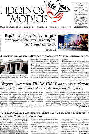 Πρωτοσέλιδο Πρωινός Μοριάς