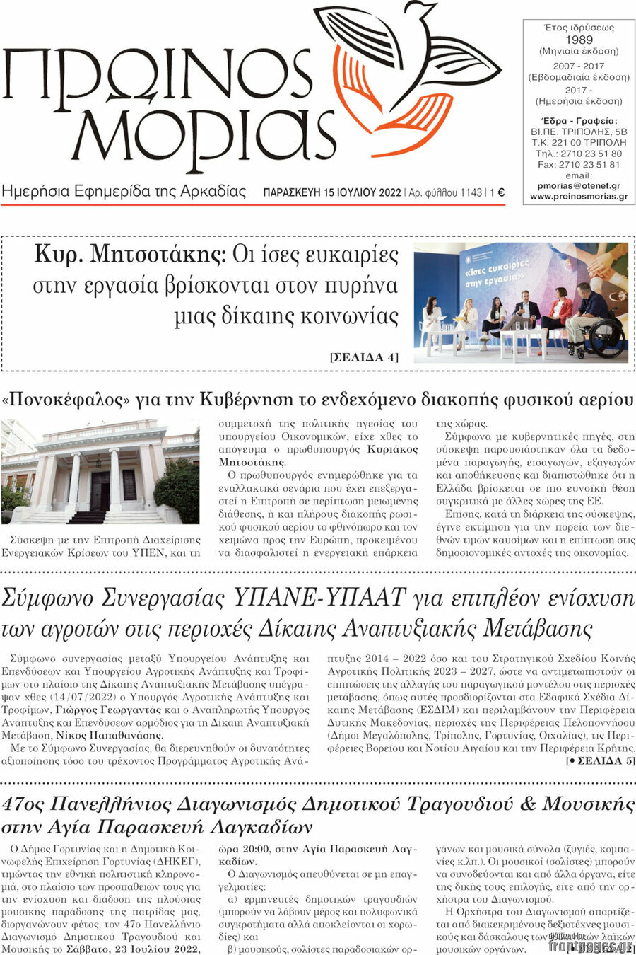 Πρωινός Μοριάς