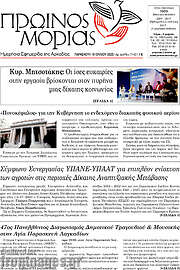 /Πρωινός Μοριάς