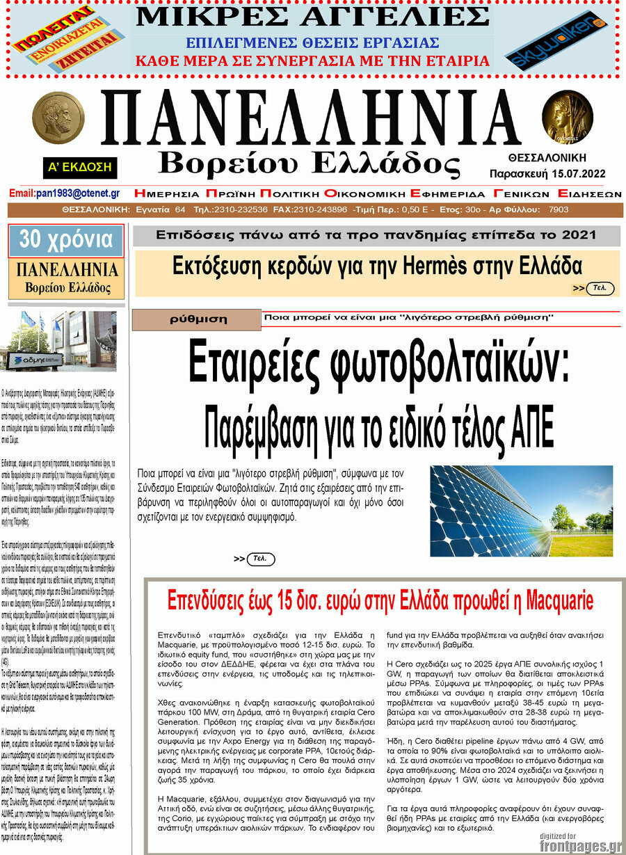 Πανελλήνια Β. Ελλάδος