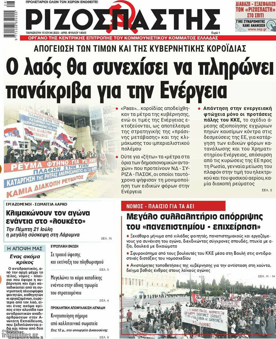 Ριζοσπάστης