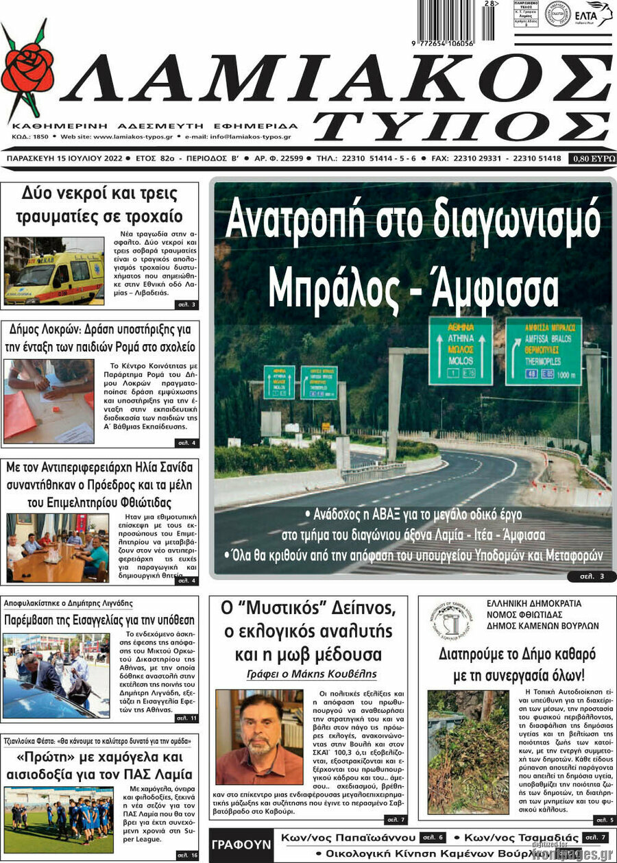 Λαμιακός Τύπος
