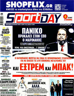 Πρωτοσέλιδο εφημερίδας Sport Day - protoselida