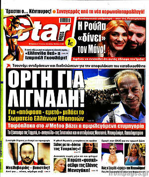 Πρωτοσέλιδο εφημερίδας Star press - protoselida