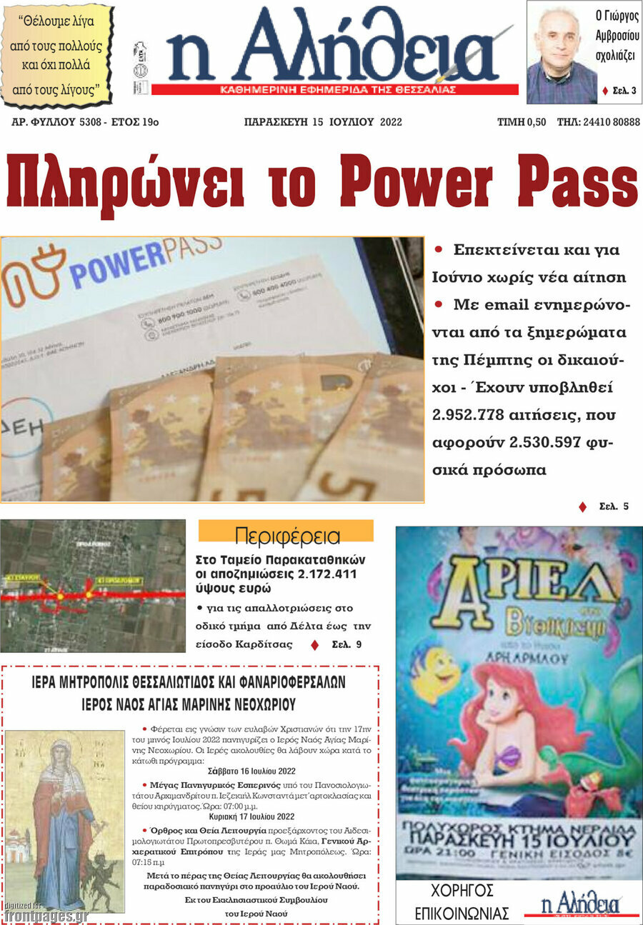 Η Αλήθεια