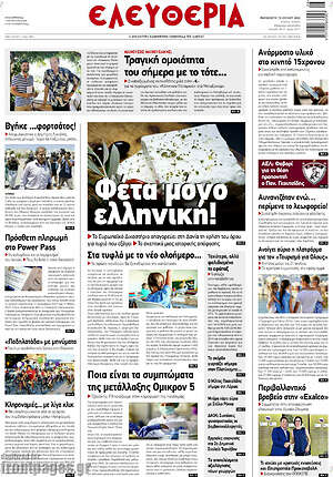 Πρωτοσέλιδο Ελευθερία