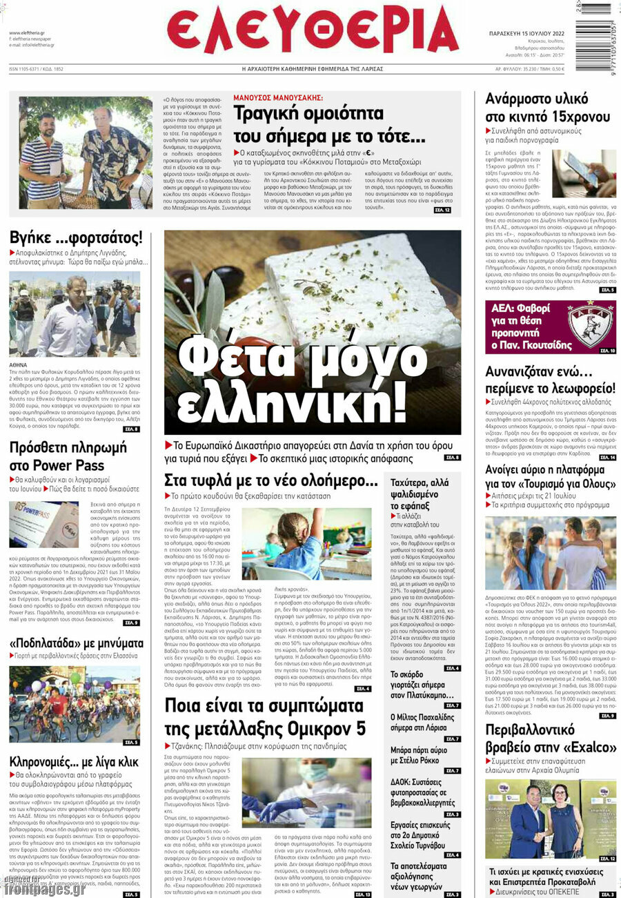 Ελευθερία
