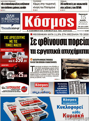 Πρωτοσέλιδο Κόσμος