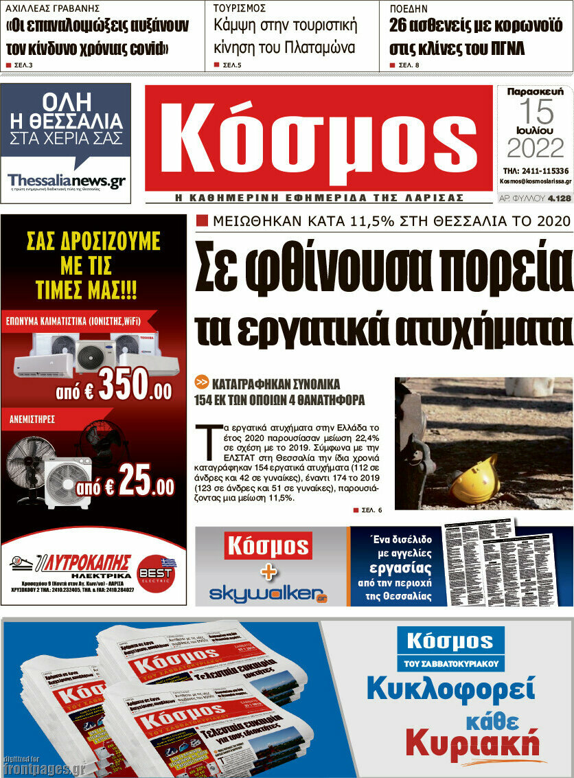 Κόσμος