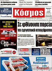 /Κόσμος
