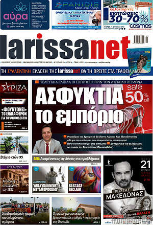 Πρωτοσέλιδο larissanet