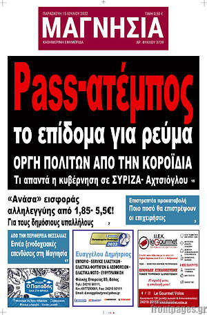 Πρωτοσέλιδο Μαγνησία