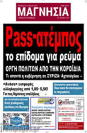 /Μαγνησία