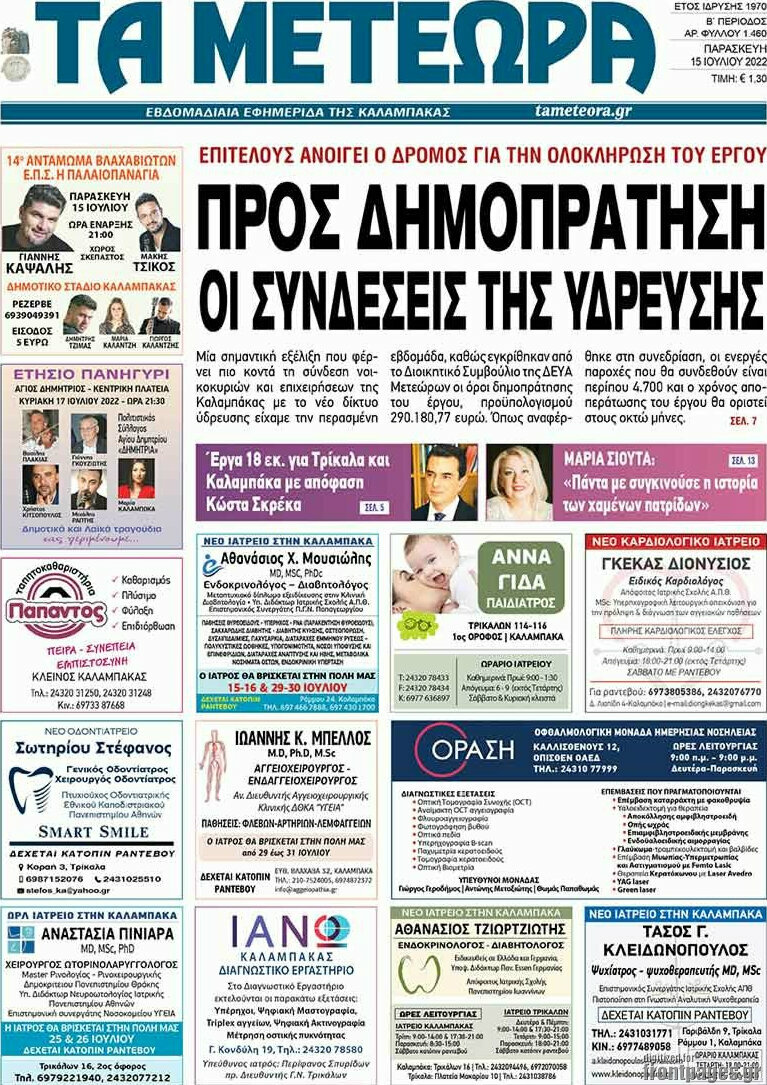 Τα Μετέωρα
