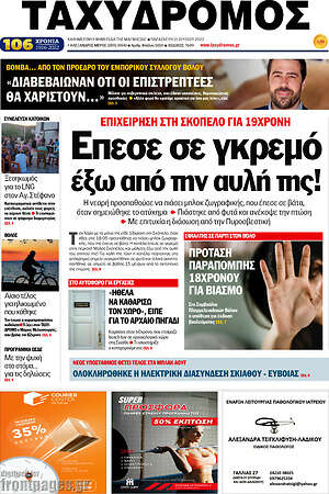 Πρωτοσέλιδο Ταχυδρόμος