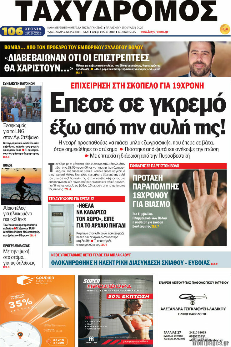 Ταχυδρόμος