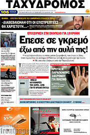 /Ταχυδρόμος