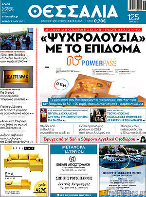 Πρωτοσέλιδο Θεσσαλία