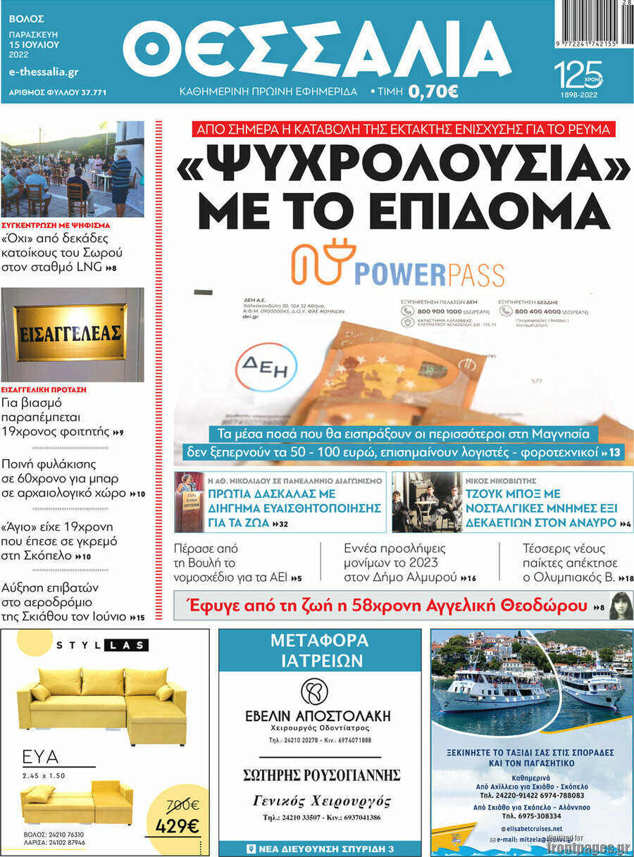 Θεσσαλία