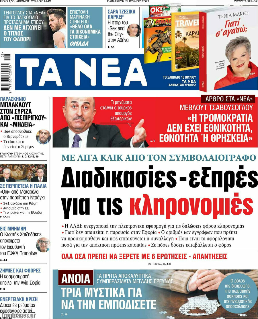 Τα Νέα