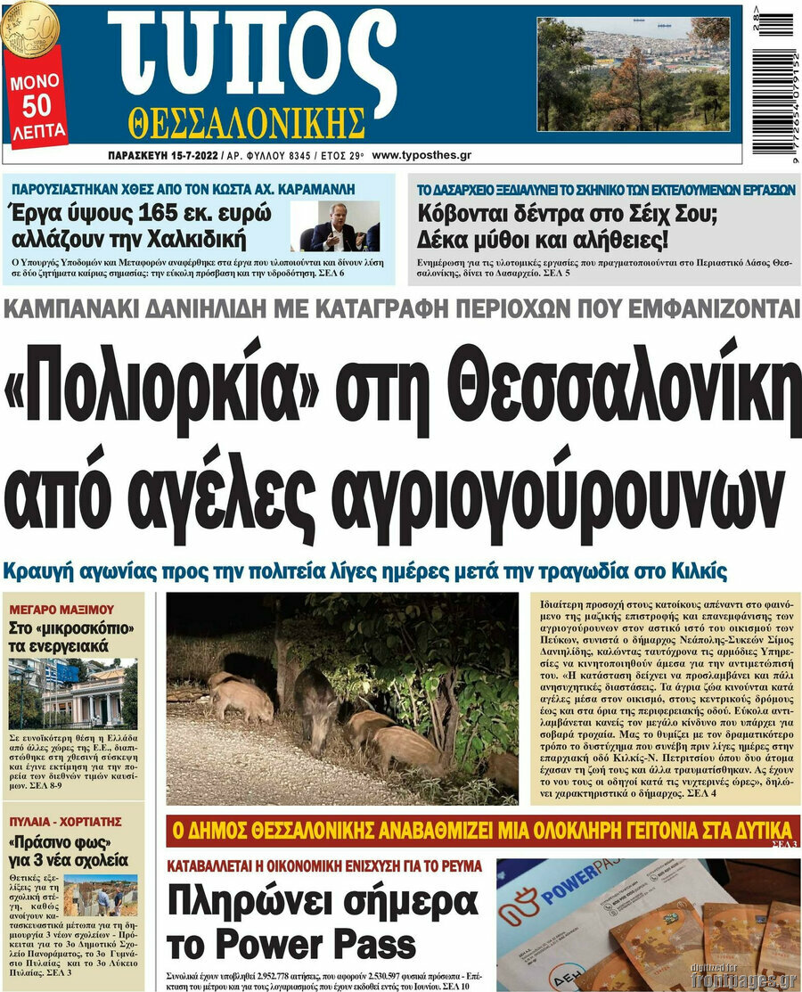 Τύπος Θεσσαλονίκης