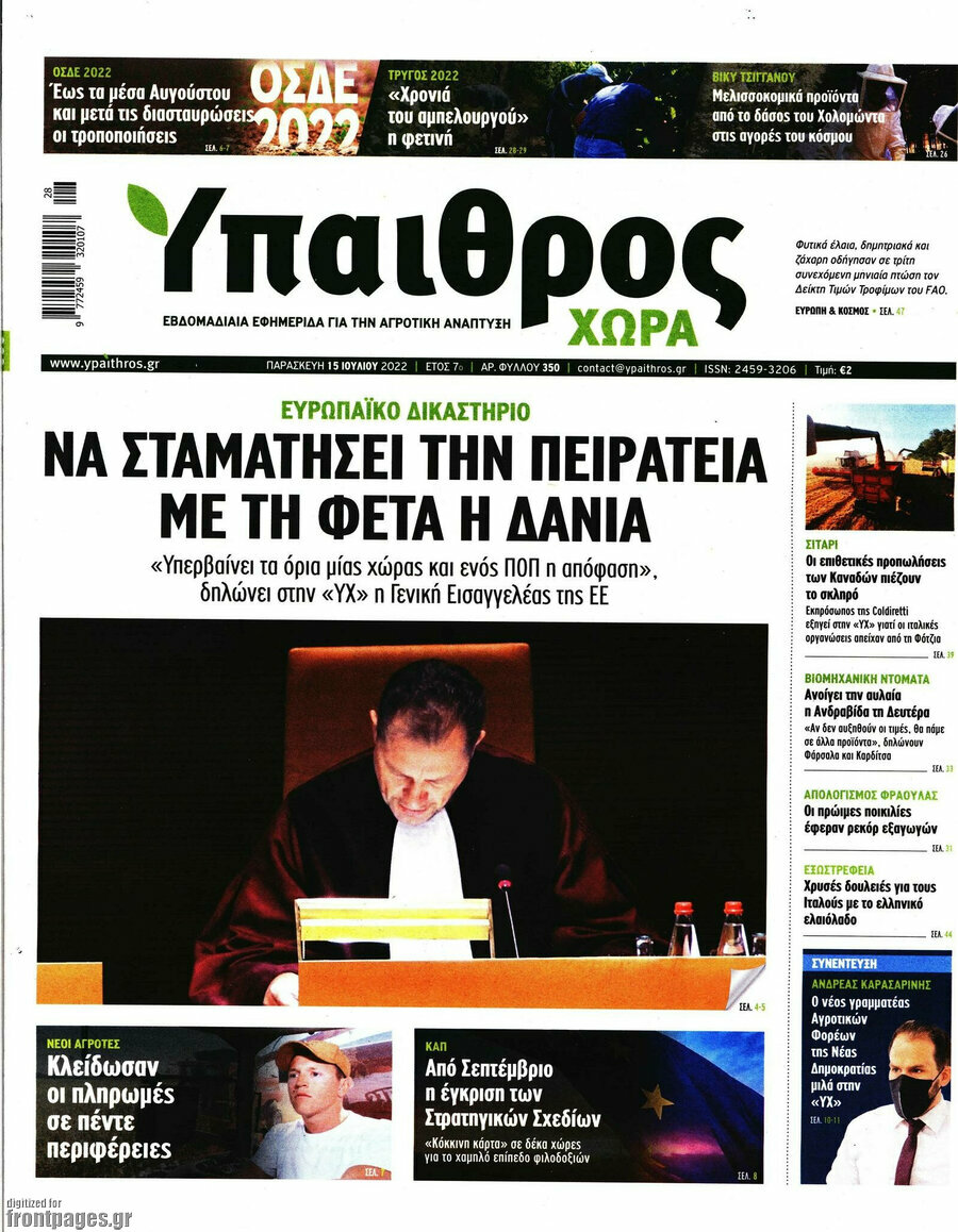 Ύπαιθρος