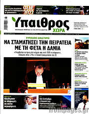 /Ύπαιθρος