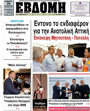 Πρωτοσέλιδο Εβδόμη