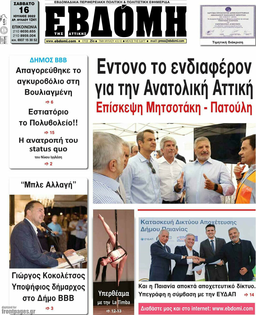 Εβδόμη