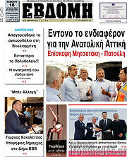 /Εβδόμη