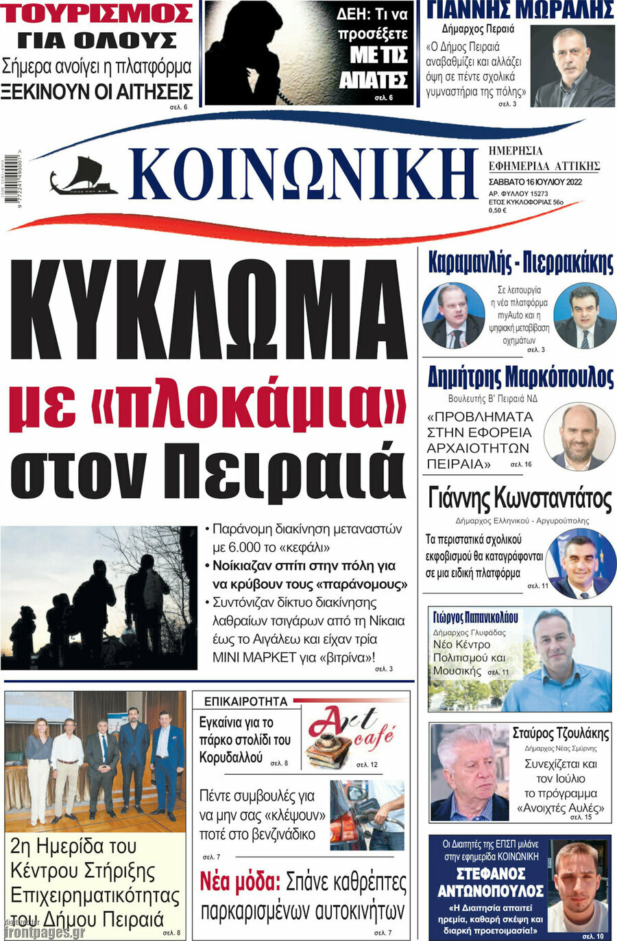 Κοινωνική